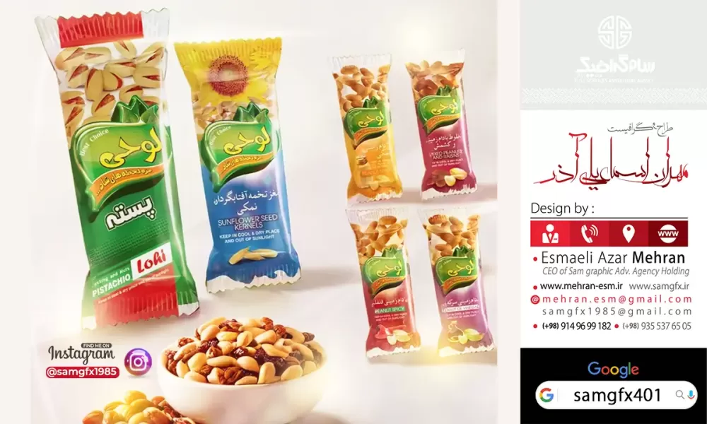 طراحی بسته بندی آجیل و خشکبار | مهران اسماعیلی - samgfx401