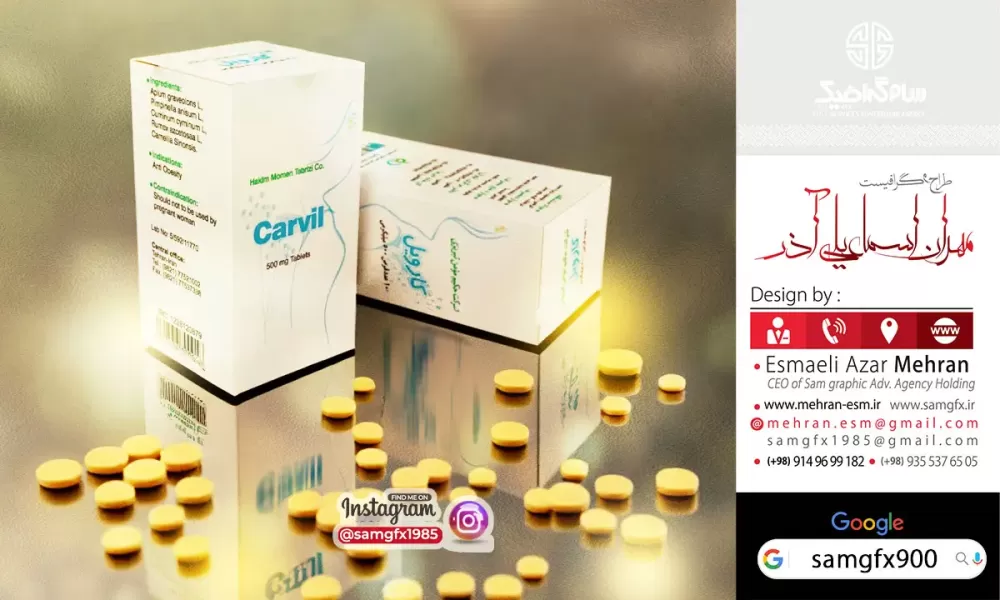 طراحی بسته بندی دارویی کارویل - طراحی جعبه دارویی Carvil | مهران اسماعیلی - samgfx900