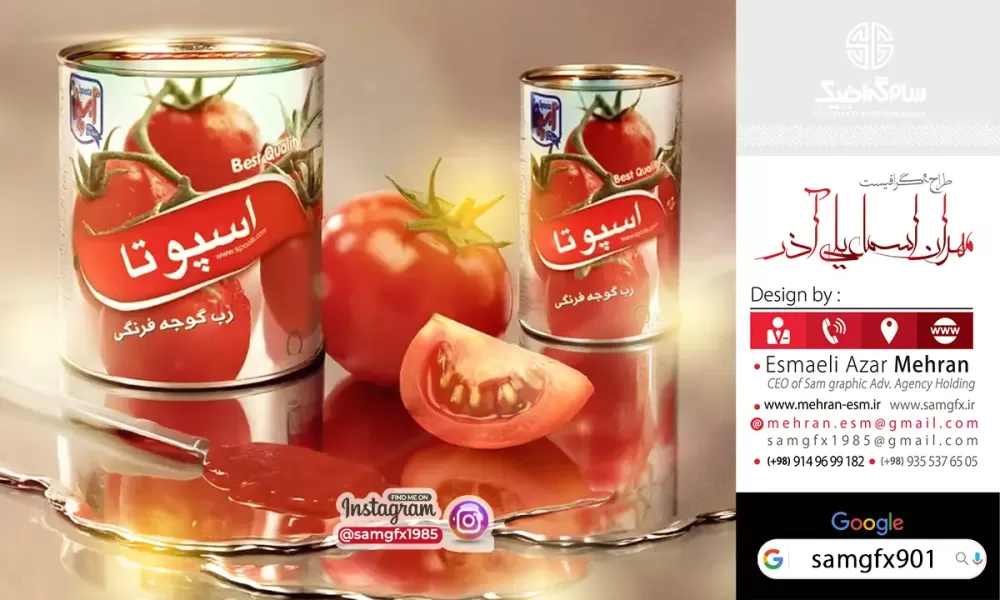 طراحی بسته بندی رب و انواع طراحی بسته بندی رب | مهران اسماعیلی - samgfx901