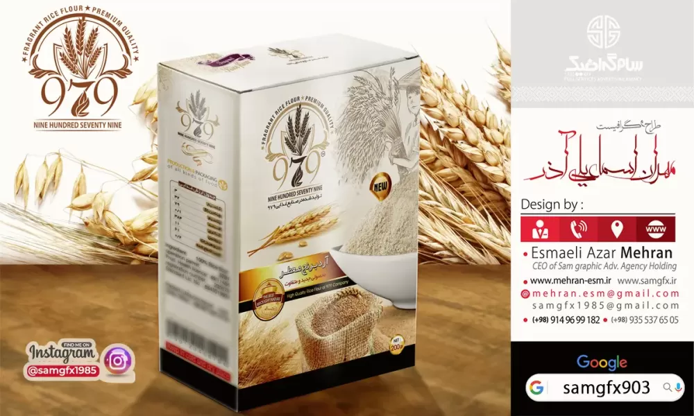 طراحی جعبه آرد - طراحی پاکت آرد و طراحی بسته بندی آرد | مهران اسماعیلی - samgfx903