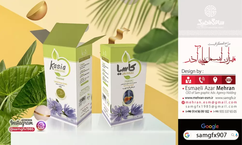 طراحی بسته بندی گیاهی دمنوش رفع کبد چرب کاسیا | مهران اسماعیلی - samgfx907