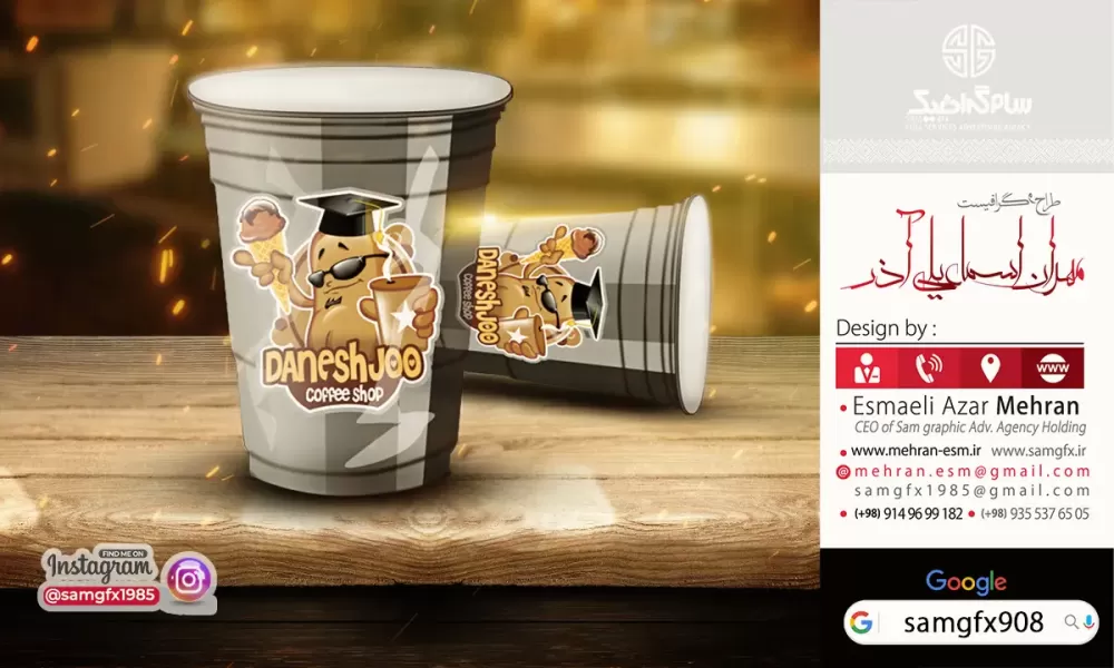 طراحی بسته بندی ماگ و لیوان | مهران اسماعیلی - samgfx908
