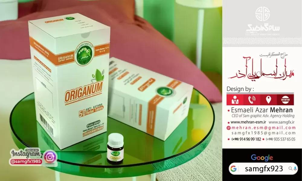 طراحی جعبه دارو و طراحی بسته بندی دارویی اوریگانوم | مهران اسماعیلی | samgfx923
