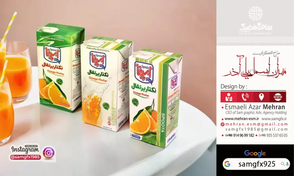 طراحی بسته بندی آبمیوه و طراحی تتراپک شرکت اسپوتا | مهران اسماعیلی - samgfx925