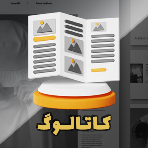 نمونه کار‌های طراحی و چاپ