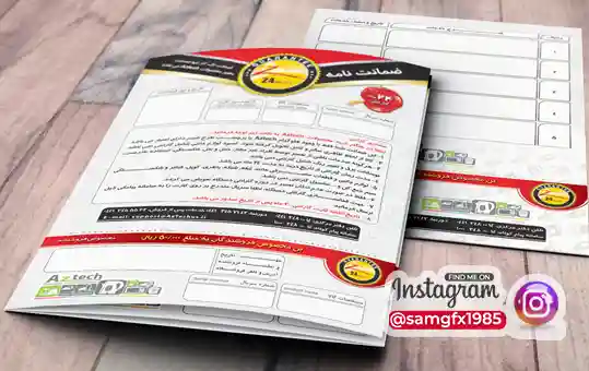 طراحی کارت ضمانت | کارت گارانتی