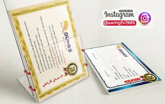 طراحی ضمانت نامه | کارت گارانتی
