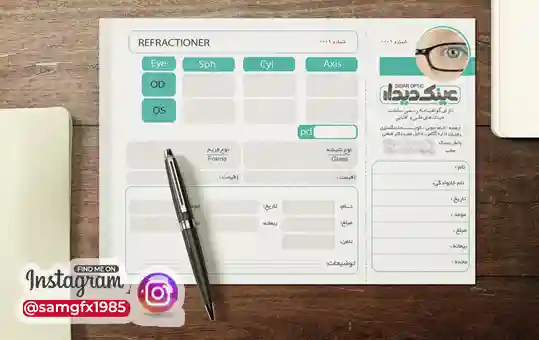 سرنسخه چشم پزشکی