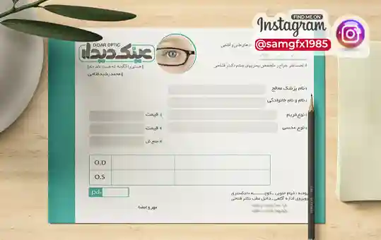 طراحی سرنسخه چشم پزشکی